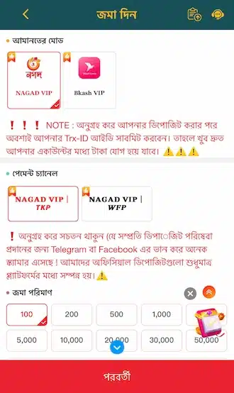 পেমেন্ট মেথড বেছে নিন এবং ডিপোজিট রিকোয়েস্ট সাবমিট করুন