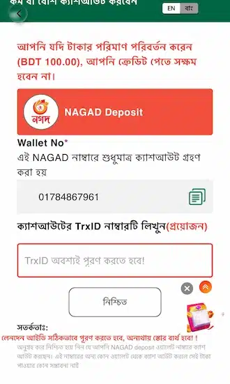 লেনদেন কনফার্ম করুন
