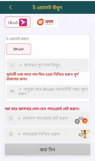 অ্যাকাউন্ট হোল্ডারের নাম এবং উইথড্র অ্যাকাউন্ট নম্বর লিখুন।