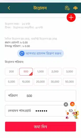 উইথড্রের পরিমাণ (১০০-৫০,০০০ টাকা) এবং উইথড্র পাসওয়ার্ড লিখুন।